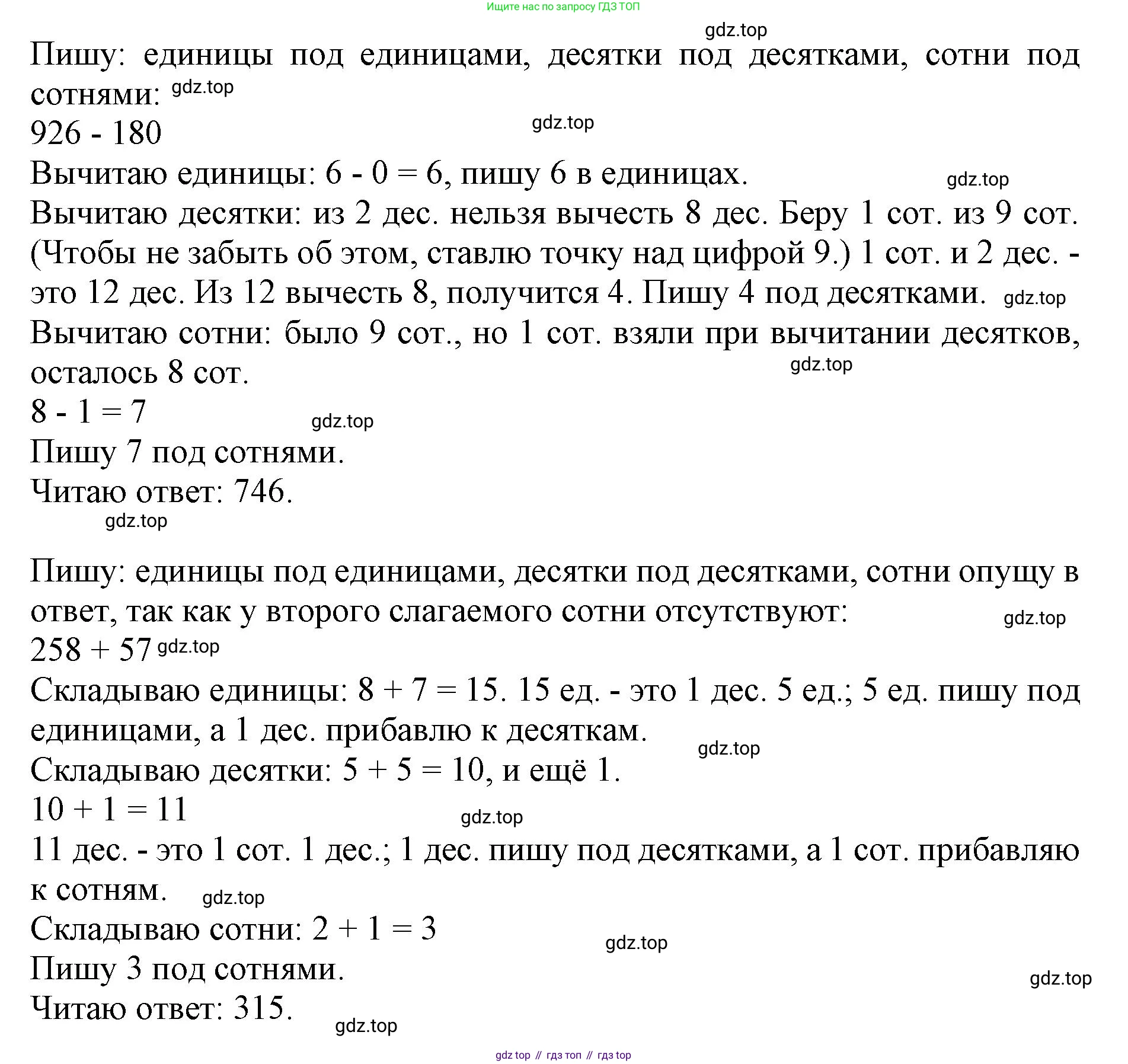 ГДЗ Математика, 3 класс Учебник, авторы: Моро Мария Игнатьевна, Бантова Мария Александровна, Бельтюкова Галина Васильевна, Волкова Светлана Ивановна, Степанова Светлана Вячеславовна, издательство Просвещение, Москва, 2023, белого цвета, Часть 2, страница 72, Решение (продолжение 2)