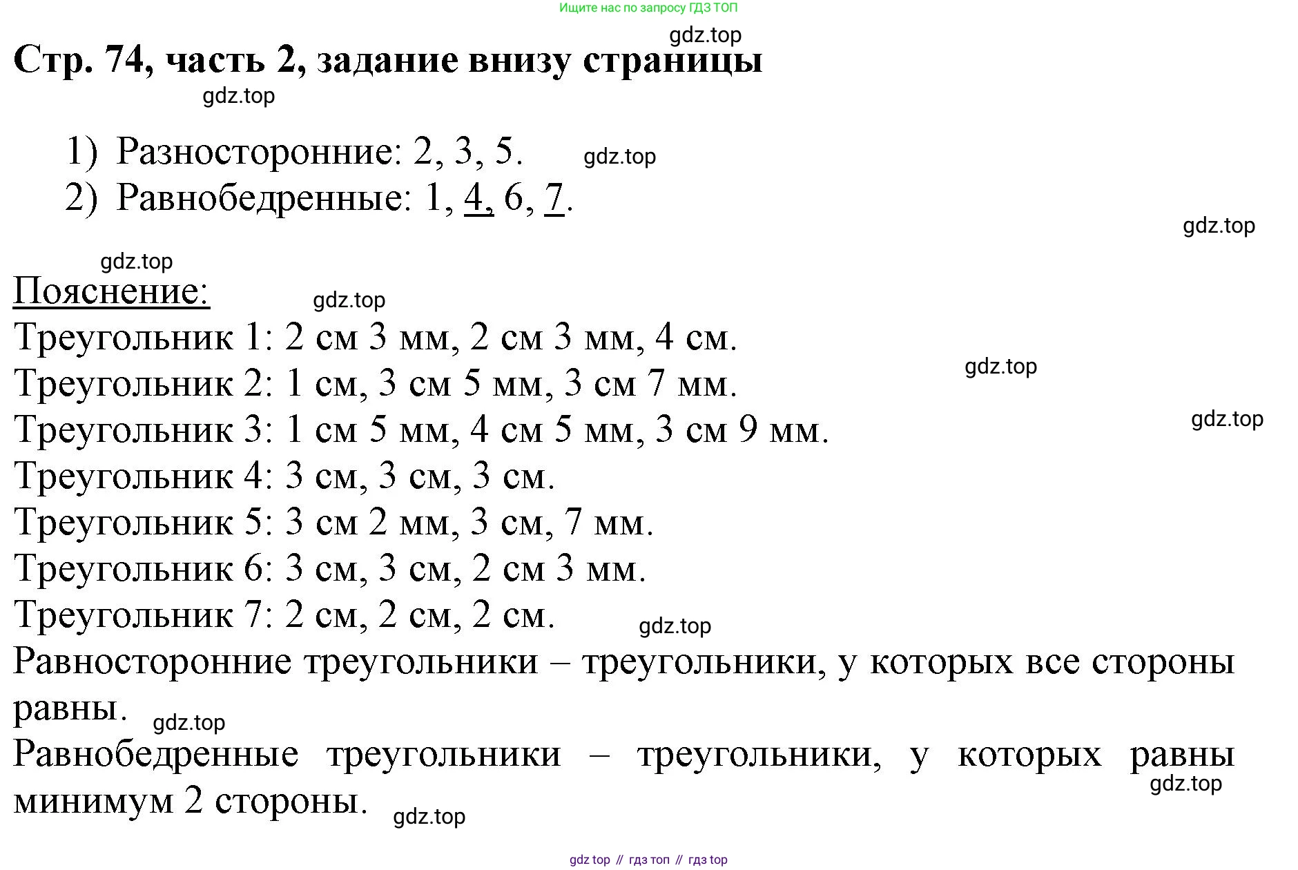 ГДЗ Математика, 3 класс Учебник, авторы: Моро Мария Игнатьевна, Бантова Мария Александровна, Бельтюкова Галина Васильевна, Волкова Светлана Ивановна, Степанова Светлана Вячеславовна, издательство Просвещение, Москва, 2023, белого цвета, Часть 2, страница 74, Решение