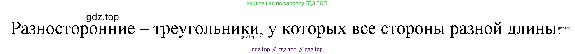 ГДЗ Математика, 3 класс Учебник, авторы: Моро Мария Игнатьевна, Бантова Мария Александровна, Бельтюкова Галина Васильевна, Волкова Светлана Ивановна, Степанова Светлана Вячеславовна, издательство Просвещение, Москва, 2023, белого цвета, Часть 2, страница 74, Решение (продолжение 2)
