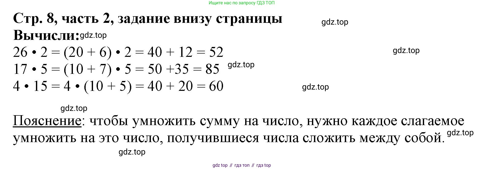 ГДЗ Математика, 3 класс Учебник, авторы: Моро Мария Игнатьевна, Бантова Мария Александровна, Бельтюкова Галина Васильевна, Волкова Светлана Ивановна, Степанова Светлана Вячеславовна, издательство Просвещение, Москва, 2023, белого цвета, Часть 2, страница 8, Решение
