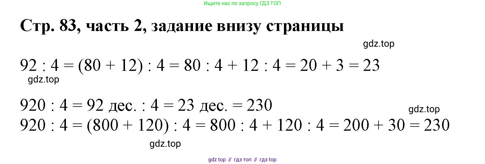 ГДЗ Математика, 3 класс Учебник, авторы: Моро Мария Игнатьевна, Бантова Мария Александровна, Бельтюкова Галина Васильевна, Волкова Светлана Ивановна, Степанова Светлана Вячеславовна, издательство Просвещение, Москва, 2023, белого цвета, Часть 2, страница 83, Решение