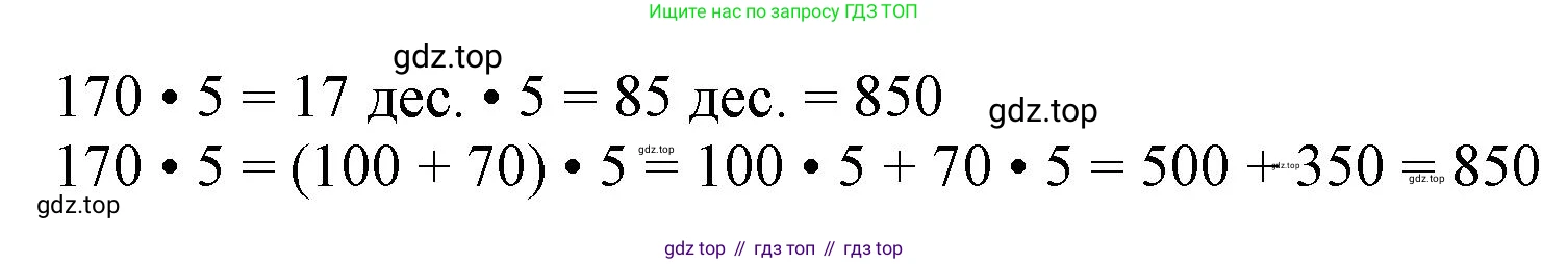 ГДЗ Математика, 3 класс Учебник, авторы: Моро Мария Игнатьевна, Бантова Мария Александровна, Бельтюкова Галина Васильевна, Волкова Светлана Ивановна, Степанова Светлана Вячеславовна, издательство Просвещение, Москва, 2023, белого цвета, Часть 2, страница 83, Решение (продолжение 2)