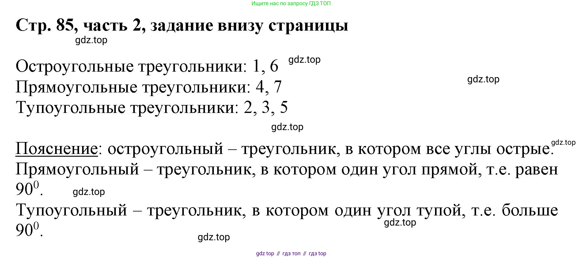 ГДЗ Математика, 3 класс Учебник, авторы: Моро Мария Игнатьевна, Бантова Мария Александровна, Бельтюкова Галина Васильевна, Волкова Светлана Ивановна, Степанова Светлана Вячеславовна, издательство Просвещение, Москва, 2023, белого цвета, Часть 2, страница 85, Решение