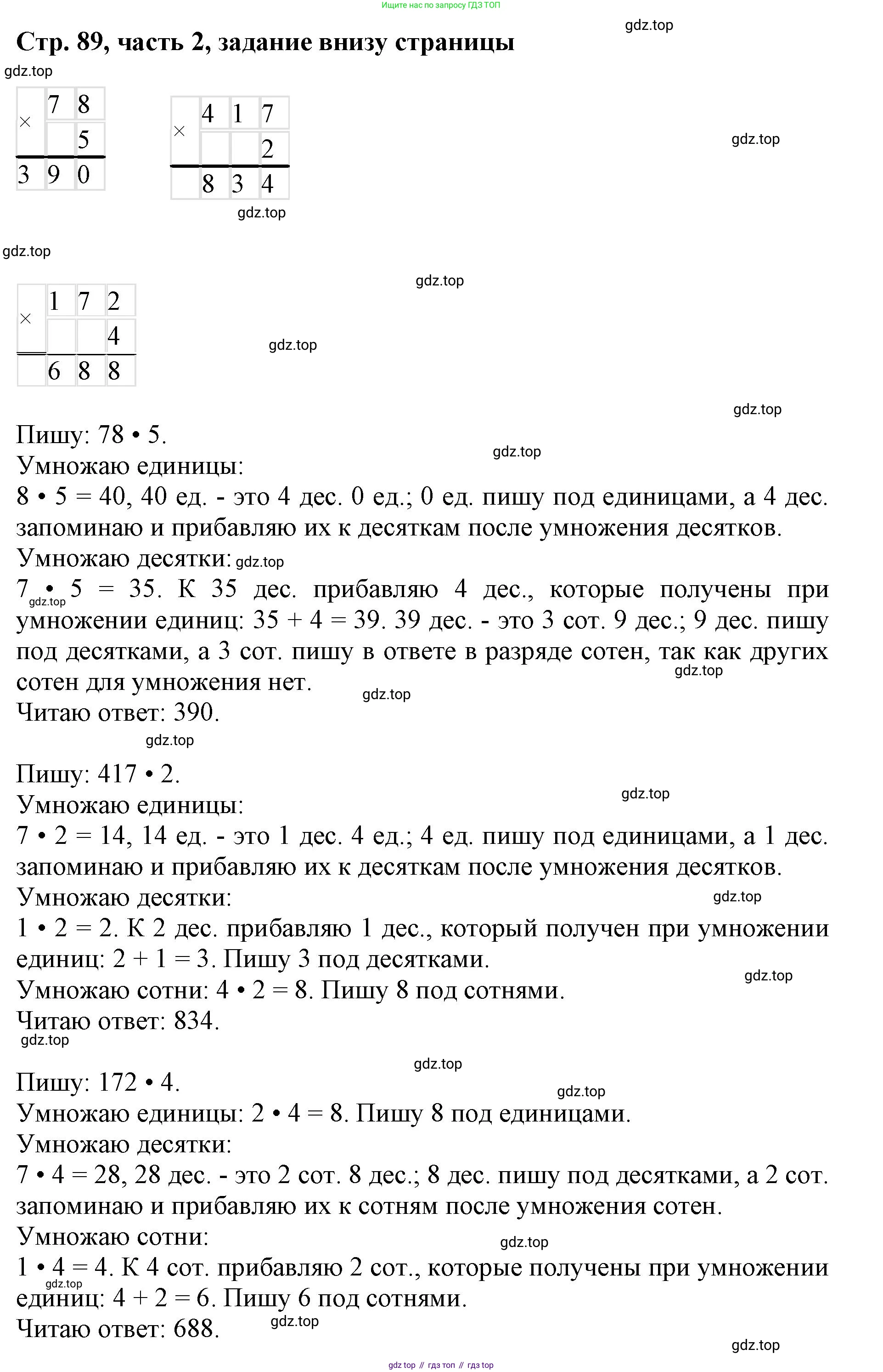 ГДЗ Математика, 3 класс Учебник, авторы: Моро Мария Игнатьевна, Бантова Мария Александровна, Бельтюкова Галина Васильевна, Волкова Светлана Ивановна, Степанова Светлана Вячеславовна, издательство Просвещение, Москва, 2023, белого цвета, Часть 2, страница 89, Решение