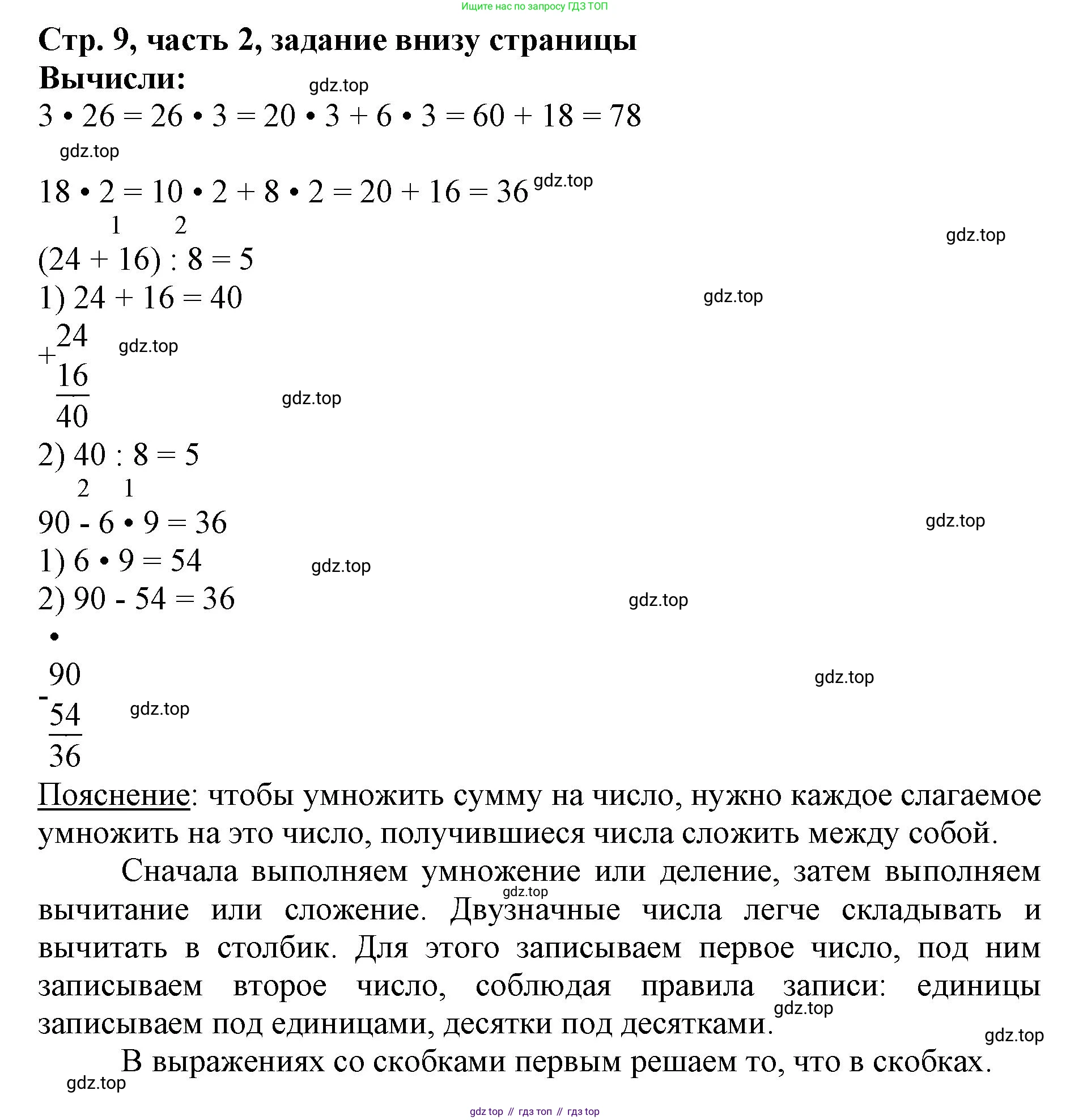 ГДЗ Математика, 3 класс Учебник, авторы: Моро Мария Игнатьевна, Бантова Мария Александровна, Бельтюкова Галина Васильевна, Волкова Светлана Ивановна, Степанова Светлана Вячеславовна, издательство Просвещение, Москва, 2023, белого цвета, Часть 2, страница 9, Решение