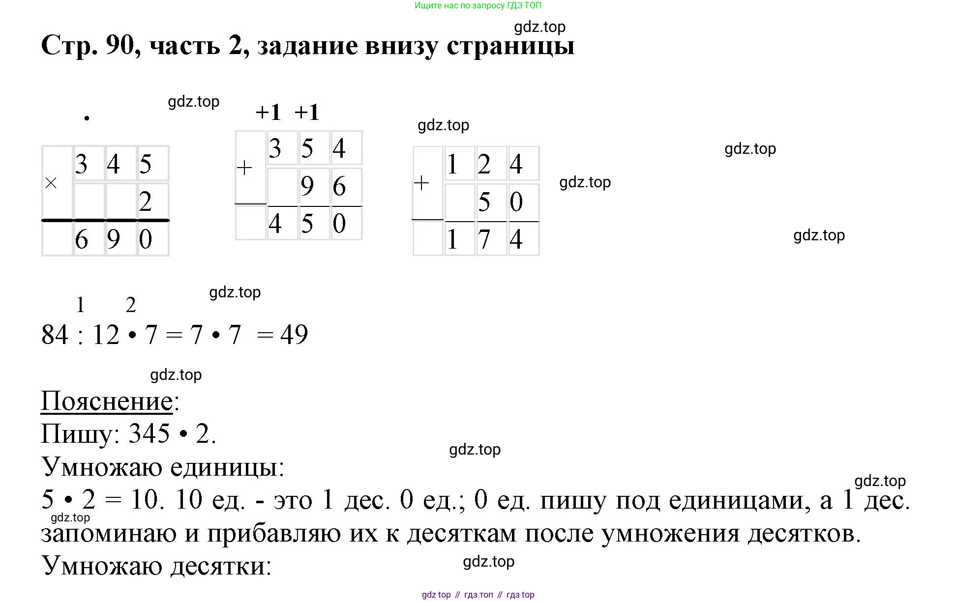 ГДЗ Математика, 3 класс Учебник, авторы: Моро Мария Игнатьевна, Бантова Мария Александровна, Бельтюкова Галина Васильевна, Волкова Светлана Ивановна, Степанова Светлана Вячеславовна, издательство Просвещение, Москва, 2023, белого цвета, Часть 2, страница 90, Решение