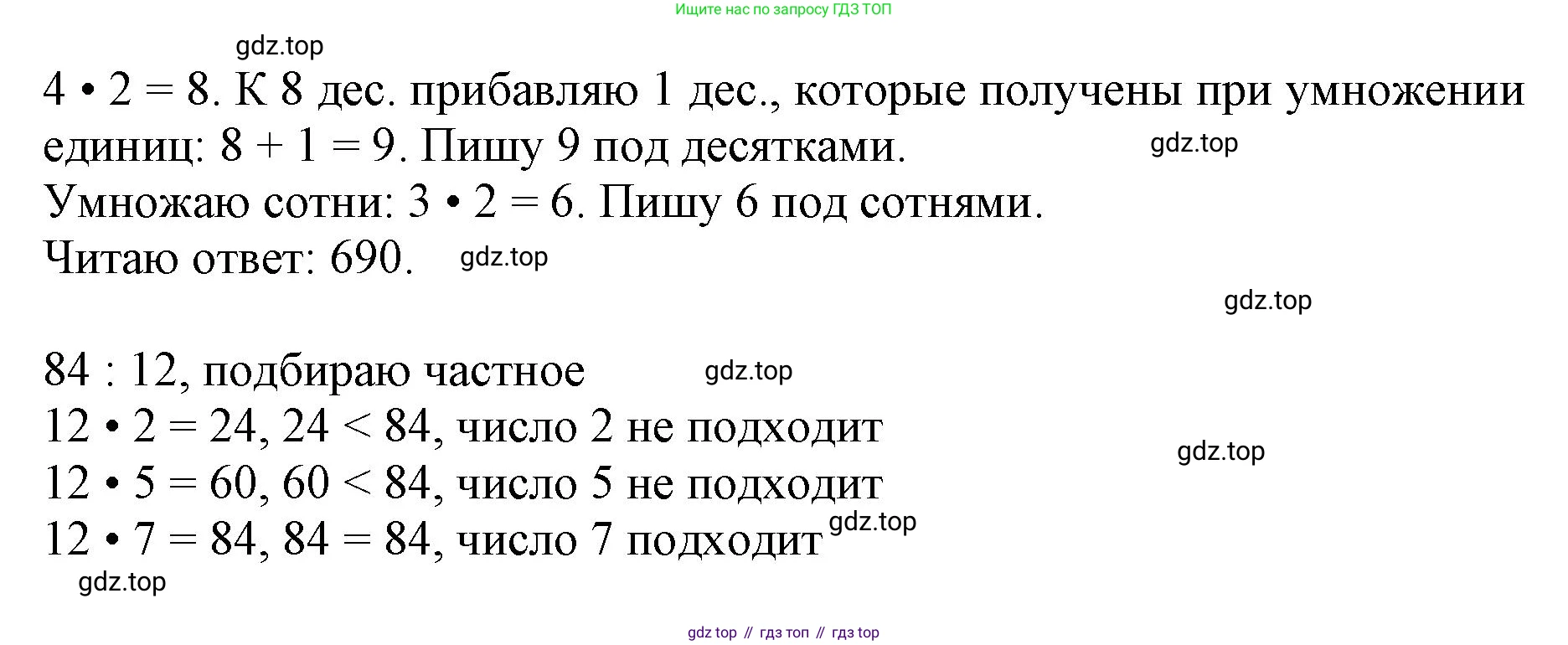 ГДЗ Математика, 3 класс Учебник, авторы: Моро Мария Игнатьевна, Бантова Мария Александровна, Бельтюкова Галина Васильевна, Волкова Светлана Ивановна, Степанова Светлана Вячеславовна, издательство Просвещение, Москва, 2023, белого цвета, Часть 2, страница 90, Решение (продолжение 2)