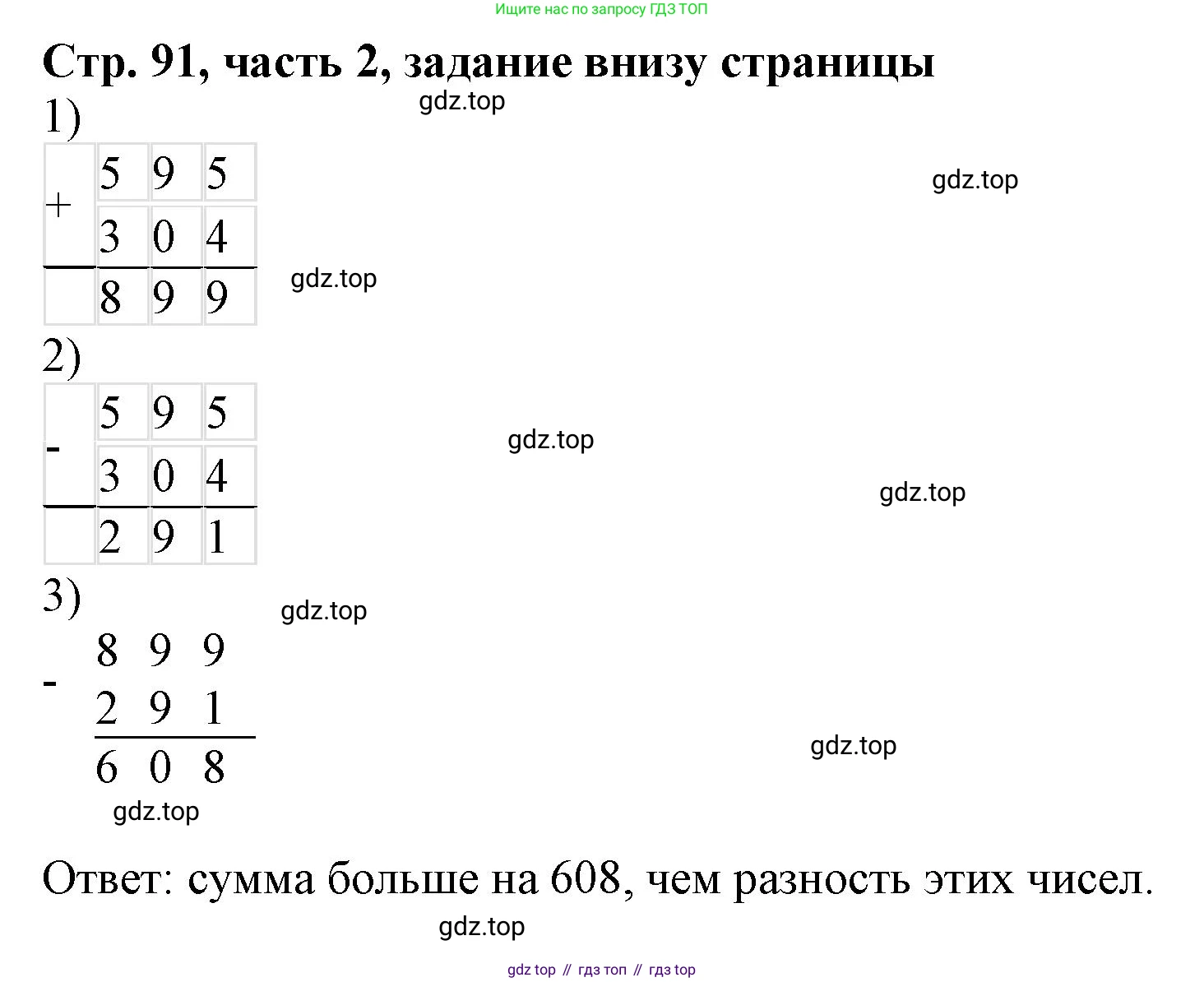 ГДЗ Математика, 3 класс Учебник, авторы: Моро Мария Игнатьевна, Бантова Мария Александровна, Бельтюкова Галина Васильевна, Волкова Светлана Ивановна, Степанова Светлана Вячеславовна, издательство Просвещение, Москва, 2023, белого цвета, Часть 2, страница 91, Решение