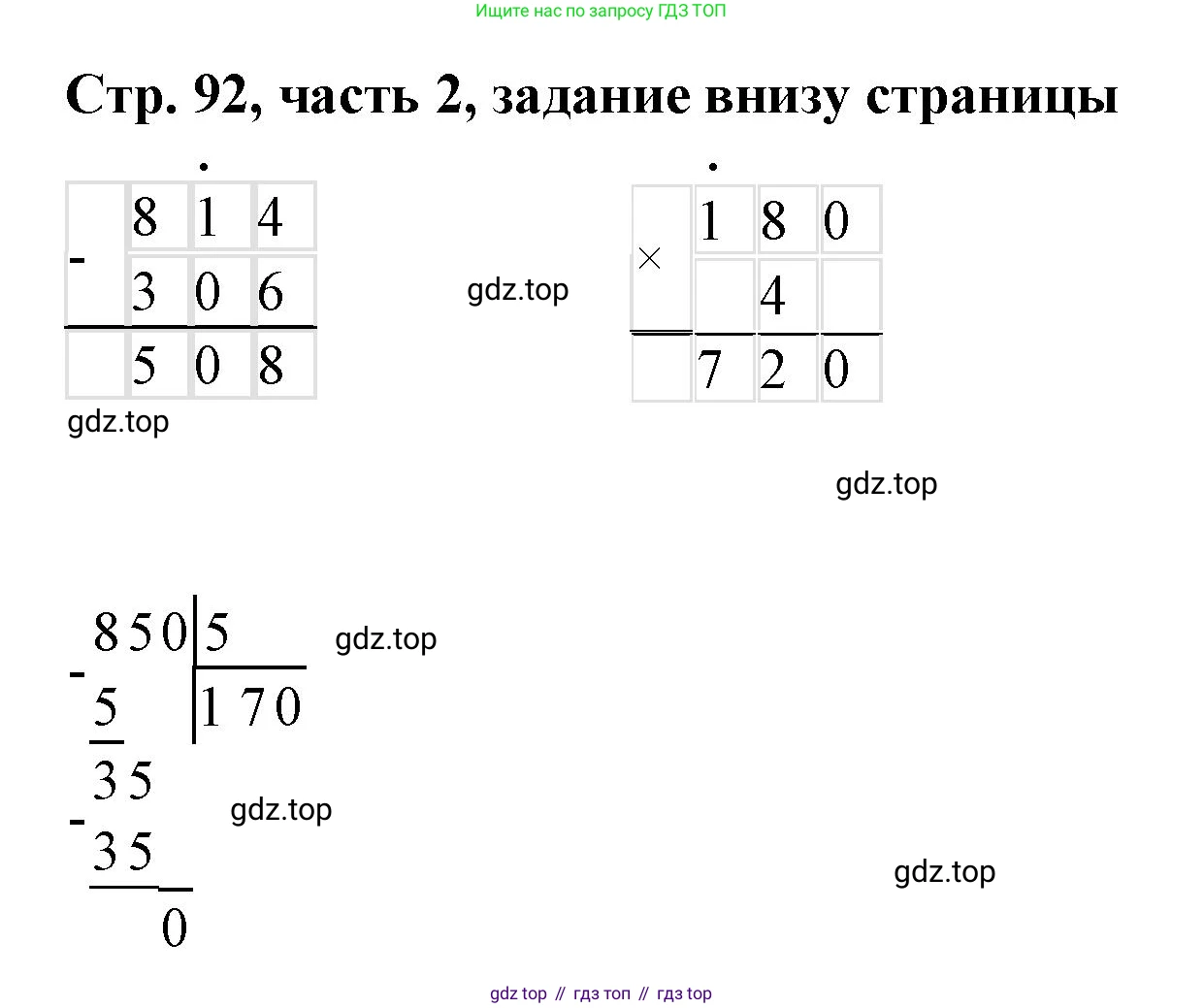 ГДЗ Математика, 3 класс Учебник, авторы: Моро Мария Игнатьевна, Бантова Мария Александровна, Бельтюкова Галина Васильевна, Волкова Светлана Ивановна, Степанова Светлана Вячеславовна, издательство Просвещение, Москва, 2023, белого цвета, Часть 2, страница 92, Решение