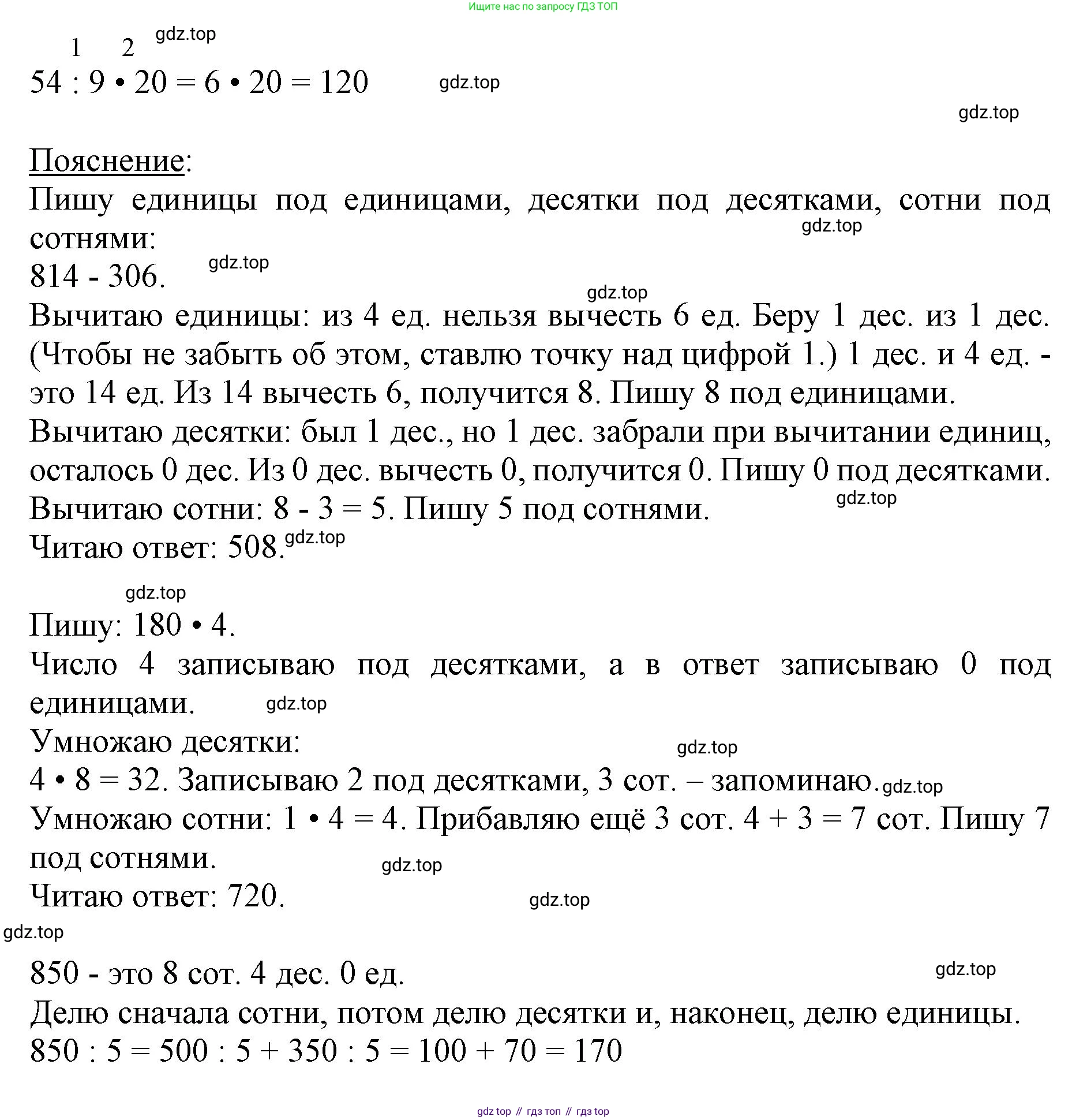 ГДЗ Математика, 3 класс Учебник, авторы: Моро Мария Игнатьевна, Бантова Мария Александровна, Бельтюкова Галина Васильевна, Волкова Светлана Ивановна, Степанова Светлана Вячеславовна, издательство Просвещение, Москва, 2023, белого цвета, Часть 2, страница 92, Решение (продолжение 2)