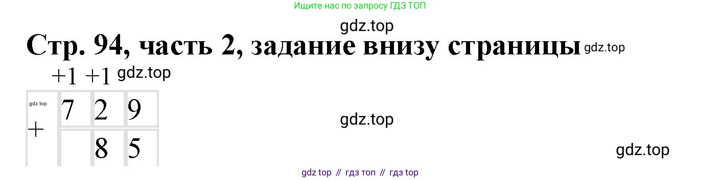 ГДЗ Математика, 3 класс Учебник, авторы: Моро Мария Игнатьевна, Бантова Мария Александровна, Бельтюкова Галина Васильевна, Волкова Светлана Ивановна, Степанова Светлана Вячеславовна, издательство Просвещение, Москва, 2023, белого цвета, Часть 2, страница 94, Решение