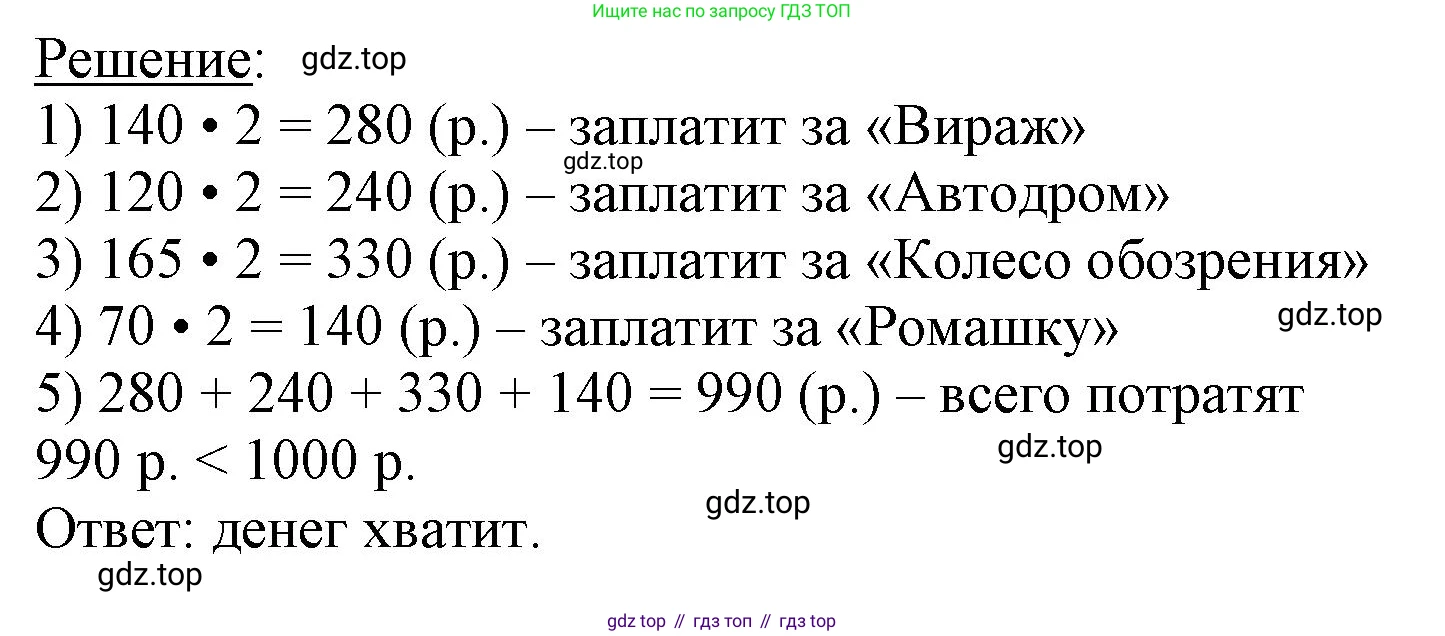 ГДЗ Математика, 3 класс Учебник, авторы: Моро Мария Игнатьевна, Бантова Мария Александровна, Бельтюкова Галина Васильевна, Волкова Светлана Ивановна, Степанова Светлана Вячеславовна, издательство Просвещение, Москва, 2023, белого цвета, Часть 2, страница 98, Решение (продолжение 2)