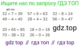 ГДЗ Математика, 3 класс Учебник, авторы: Моро Мария Игнатьевна, Бантова Мария Александровна, Бельтюкова Галина Васильевна, Волкова Светлана Ивановна, Степанова Светлана Вячеславовна, издательство Просвещение, Москва, 2023, белого цвета, Часть 1, страница 4, номер 3, Решение