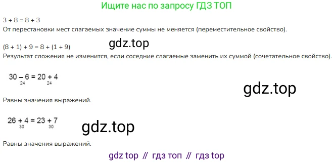 ГДЗ Математика, 3 класс Учебник, авторы: Моро Мария Игнатьевна, Бантова Мария Александровна, Бельтюкова Галина Васильевна, Волкова Светлана Ивановна, Степанова Светлана Вячеславовна, издательство Просвещение, Москва, 2023, белого цвета, Часть 1, страница 4, номер 4, Решение