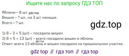 ГДЗ Математика, 3 класс Учебник, авторы: Моро Мария Игнатьевна, Бантова Мария Александровна, Бельтюкова Галина Васильевна, Волкова Светлана Ивановна, Степанова Светлана Вячеславовна, издательство Просвещение, Москва, 2023, белого цвета, Часть 1, страница 4, номер 5, Решение