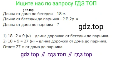 ГДЗ Математика, 3 класс Учебник, авторы: Моро Мария Игнатьевна, Бантова Мария Александровна, Бельтюкова Галина Васильевна, Волкова Светлана Ивановна, Степанова Светлана Вячеславовна, издательство Просвещение, Москва, 2023, белого цвета, Часть 1, страница 5, номер 4, Решение