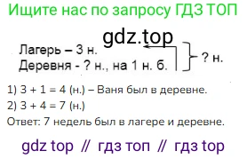 ГДЗ Математика, 3 класс Учебник, авторы: Моро Мария Игнатьевна, Бантова Мария Александровна, Бельтюкова Галина Васильевна, Волкова Светлана Ивановна, Степанова Светлана Вячеславовна, издательство Просвещение, Москва, 2023, белого цвета, Часть 1, страница 5, номер 5, Решение
