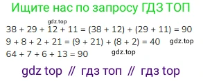 ГДЗ Математика, 3 класс Учебник, авторы: Моро Мария Игнатьевна, Бантова Мария Александровна, Бельтюкова Галина Васильевна, Волкова Светлана Ивановна, Степанова Светлана Вячеславовна, издательство Просвещение, Москва, 2023, белого цвета, Часть 1, страница 6, номер 4, Решение
