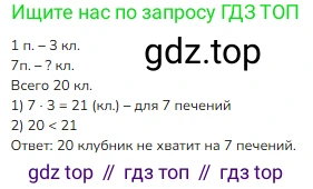 ГДЗ Математика, 3 класс Учебник, авторы: Моро Мария Игнатьевна, Бантова Мария Александровна, Бельтюкова Галина Васильевна, Волкова Светлана Ивановна, Степанова Светлана Вячеславовна, издательство Просвещение, Москва, 2023, белого цвета, Часть 1, страница 7, номер 3, Решение
