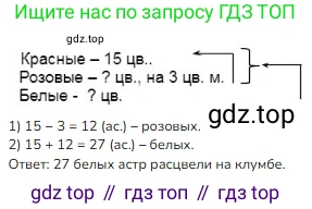 ГДЗ Математика, 3 класс Учебник, авторы: Моро Мария Игнатьевна, Бантова Мария Александровна, Бельтюкова Галина Васильевна, Волкова Светлана Ивановна, Степанова Светлана Вячеславовна, издательство Просвещение, Москва, 2023, белого цвета, Часть 1, страница 8, номер 7, Решение