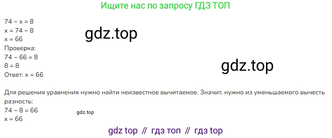 ГДЗ Математика, 3 класс Учебник, авторы: Моро Мария Игнатьевна, Бантова Мария Александровна, Бельтюкова Галина Васильевна, Волкова Светлана Ивановна, Степанова Светлана Вячеславовна, издательство Просвещение, Москва, 2023, белого цвета, Часть 1, страница 9, номер 2, Решение