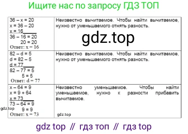 ГДЗ Математика, 3 класс Учебник, авторы: Моро Мария Игнатьевна, Бантова Мария Александровна, Бельтюкова Галина Васильевна, Волкова Светлана Ивановна, Степанова Светлана Вячеславовна, издательство Просвещение, Москва, 2023, белого цвета, Часть 1, страница 9, номер 3, Решение