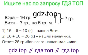 ГДЗ Математика, 3 класс Учебник, авторы: Моро Мария Игнатьевна, Бантова Мария Александровна, Бельтюкова Галина Васильевна, Волкова Светлана Ивановна, Степанова Светлана Вячеславовна, издательство Просвещение, Москва, 2023, белого цвета, Часть 1, страница 9, номер 6, Решение