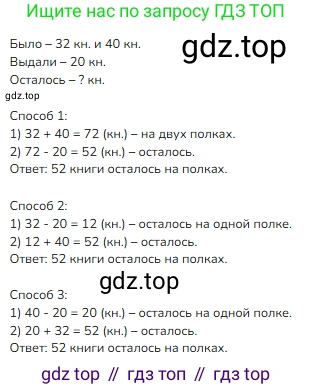 ГДЗ Математика, 3 класс Учебник, авторы: Моро Мария Игнатьевна, Бантова Мария Александровна, Бельтюкова Галина Васильевна, Волкова Светлана Ивановна, Степанова Светлана Вячеславовна, издательство Просвещение, Москва, 2023, белого цвета, Часть 1, страница 9, номер 7, Решение