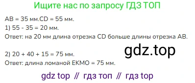 ГДЗ Математика, 3 класс Учебник, авторы: Моро Мария Игнатьевна, Бантова Мария Александровна, Бельтюкова Галина Васильевна, Волкова Светлана Ивановна, Степанова Светлана Вячеславовна, издательство Просвещение, Москва, 2023, белого цвета, Часть 1, страница 12, номер 2, Решение