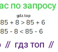 ГДЗ Математика, 3 класс Учебник, авторы: Моро Мария Игнатьевна, Бантова Мария Александровна, Бельтюкова Галина Васильевна, Волкова Светлана Ивановна, Степанова Светлана Вячеславовна, издательство Просвещение, Москва, 2023, белого цвета, Часть 1, страница 12, номер 7, Решение