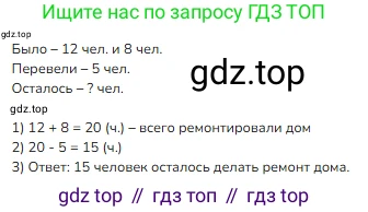 ГДЗ Математика, 3 класс Учебник, авторы: Моро Мария Игнатьевна, Бантова Мария Александровна, Бельтюкова Галина Васильевна, Волкова Светлана Ивановна, Степанова Светлана Вячеславовна, издательство Просвещение, Москва, 2023, белого цвета, Часть 1, страница 13, номер 13, Решение