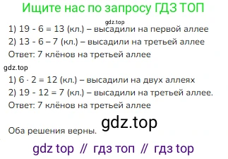 ГДЗ Математика, 3 класс Учебник, авторы: Моро Мария Игнатьевна, Бантова Мария Александровна, Бельтюкова Галина Васильевна, Волкова Светлана Ивановна, Степанова Светлана Вячеславовна, издательство Просвещение, Москва, 2023, белого цвета, Часть 1, страница 16, номер 19, Решение
