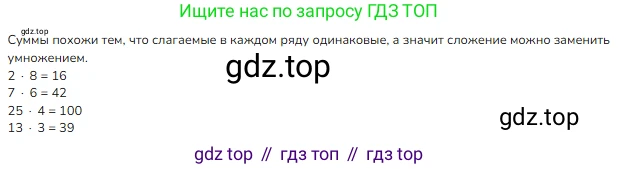 ГДЗ Математика, 3 класс Учебник, авторы: Моро Мария Игнатьевна, Бантова Мария Александровна, Бельтюкова Галина Васильевна, Волкова Светлана Ивановна, Степанова Светлана Вячеславовна, издательство Просвещение, Москва, 2023, белого цвета, Часть 1, страница 18, номер 1, Решение