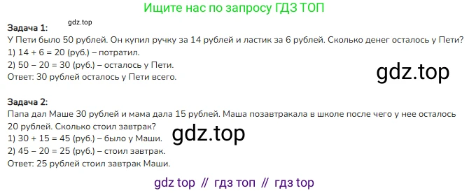 ГДЗ Математика, 3 класс Учебник, авторы: Моро Мария Игнатьевна, Бантова Мария Александровна, Бельтюкова Галина Васильевна, Волкова Светлана Ивановна, Степанова Светлана Вячеславовна, издательство Просвещение, Москва, 2023, белого цвета, Часть 1, страница 18, номер 6, Решение