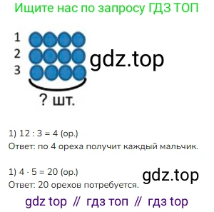 ГДЗ Математика, 3 класс Учебник, авторы: Моро Мария Игнатьевна, Бантова Мария Александровна, Бельтюкова Галина Васильевна, Волкова Светлана Ивановна, Степанова Светлана Вячеславовна, издательство Просвещение, Москва, 2023, белого цвета, Часть 1, страница 19, номер 4, Решение