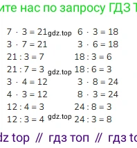 ГДЗ Математика, 3 класс Учебник, авторы: Моро Мария Игнатьевна, Бантова Мария Александровна, Бельтюкова Галина Васильевна, Волкова Светлана Ивановна, Степанова Светлана Вячеславовна, издательство Просвещение, Москва, 2023, белого цвета, Часть 1, страница 20, номер 2, Решение