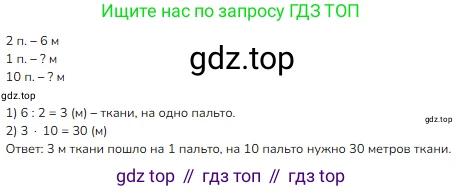 ГДЗ Математика, 3 класс Учебник, авторы: Моро Мария Игнатьевна, Бантова Мария Александровна, Бельтюкова Галина Васильевна, Волкова Светлана Ивановна, Степанова Светлана Вячеславовна, издательство Просвещение, Москва, 2023, белого цвета, Часть 1, страница 20, номер 5, Решение