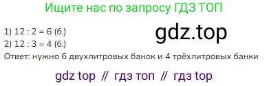 ГДЗ Математика, 3 класс Учебник, авторы: Моро Мария Игнатьевна, Бантова Мария Александровна, Бельтюкова Галина Васильевна, Волкова Светлана Ивановна, Степанова Светлана Вячеславовна, издательство Просвещение, Москва, 2023, белого цвета, Часть 1, страница 20, номер 6, Решение