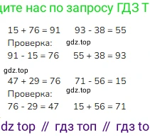 ГДЗ Математика, 3 класс Учебник, авторы: Моро Мария Игнатьевна, Бантова Мария Александровна, Бельтюкова Галина Васильевна, Волкова Светлана Ивановна, Степанова Светлана Вячеславовна, издательство Просвещение, Москва, 2023, белого цвета, Часть 1, страница 20, номер 9, Решение