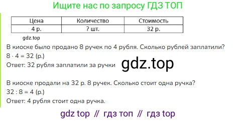 ГДЗ Математика, 3 класс Учебник, авторы: Моро Мария Игнатьевна, Бантова Мария Александровна, Бельтюкова Галина Васильевна, Волкова Светлана Ивановна, Степанова Светлана Вячеславовна, издательство Просвещение, Москва, 2023, белого цвета, Часть 1, страница 21, номер 3, Решение