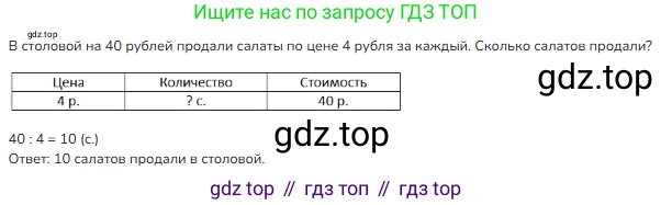 ГДЗ Математика, 3 класс Учебник, авторы: Моро Мария Игнатьевна, Бантова Мария Александровна, Бельтюкова Галина Васильевна, Волкова Светлана Ивановна, Степанова Светлана Вячеславовна, издательство Просвещение, Москва, 2023, белого цвета, Часть 1, страница 21, номер 4, Решение