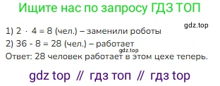 ГДЗ Математика, 3 класс Учебник, авторы: Моро Мария Игнатьевна, Бантова Мария Александровна, Бельтюкова Галина Васильевна, Волкова Светлана Ивановна, Степанова Светлана Вячеславовна, издательство Просвещение, Москва, 2023, белого цвета, Часть 1, страница 21, номер 6, Решение