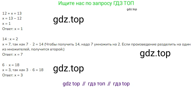 ГДЗ Математика, 3 класс Учебник, авторы: Моро Мария Игнатьевна, Бантова Мария Александровна, Бельтюкова Галина Васильевна, Волкова Светлана Ивановна, Степанова Светлана Вячеславовна, издательство Просвещение, Москва, 2023, белого цвета, Часть 1, страница 22, номер 3, Решение