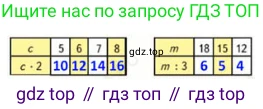 ГДЗ Математика, 3 класс Учебник, авторы: Моро Мария Игнатьевна, Бантова Мария Александровна, Бельтюкова Галина Васильевна, Волкова Светлана Ивановна, Степанова Светлана Вячеславовна, издательство Просвещение, Москва, 2023, белого цвета, Часть 1, страница 22, номер 4, Решение