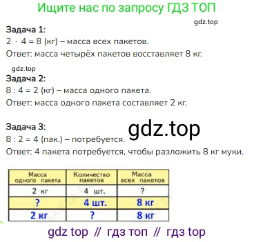 ГДЗ Математика, 3 класс Учебник, авторы: Моро Мария Игнатьевна, Бантова Мария Александровна, Бельтюкова Галина Васильевна, Волкова Светлана Ивановна, Степанова Светлана Вячеславовна, издательство Просвещение, Москва, 2023, белого цвета, Часть 1, страница 23, номер 1, Решение