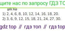 ГДЗ Математика, 3 класс Учебник, авторы: Моро Мария Игнатьевна, Бантова Мария Александровна, Бельтюкова Галина Васильевна, Волкова Светлана Ивановна, Степанова Светлана Вячеславовна, издательство Просвещение, Москва, 2023, белого цвета, Часть 1, страница 23, номер 3, Решение
