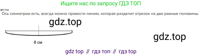 ГДЗ Математика, 3 класс Учебник, авторы: Моро Мария Игнатьевна, Бантова Мария Александровна, Бельтюкова Галина Васильевна, Волкова Светлана Ивановна, Степанова Светлана Вячеславовна, издательство Просвещение, Москва, 2023, белого цвета, Часть 1, страница 23, номер 8, Решение