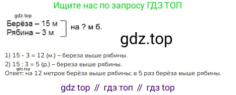 ГДЗ Математика, 3 класс Учебник, авторы: Моро Мария Игнатьевна, Бантова Мария Александровна, Бельтюкова Галина Васильевна, Волкова Светлана Ивановна, Степанова Светлана Вячеславовна, издательство Просвещение, Москва, 2023, белого цвета, Часть 1, страница 24, номер 5, Решение