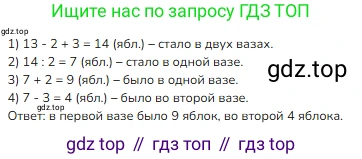 ГДЗ Математика, 3 класс Учебник, авторы: Моро Мария Игнатьевна, Бантова Мария Александровна, Бельтюкова Галина Васильевна, Волкова Светлана Ивановна, Степанова Светлана Вячеславовна, издательство Просвещение, Москва, 2023, белого цвета, Часть 1, страница 24, номер 7, Решение