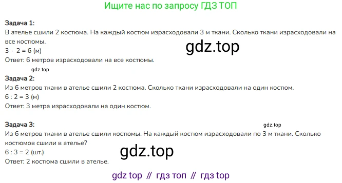 ГДЗ Математика, 3 класс Учебник, авторы: Моро Мария Игнатьевна, Бантова Мария Александровна, Бельтюкова Галина Васильевна, Волкова Светлана Ивановна, Степанова Светлана Вячеславовна, издательство Просвещение, Москва, 2023, белого цвета, Часть 1, страница 25, номер 3, Решение